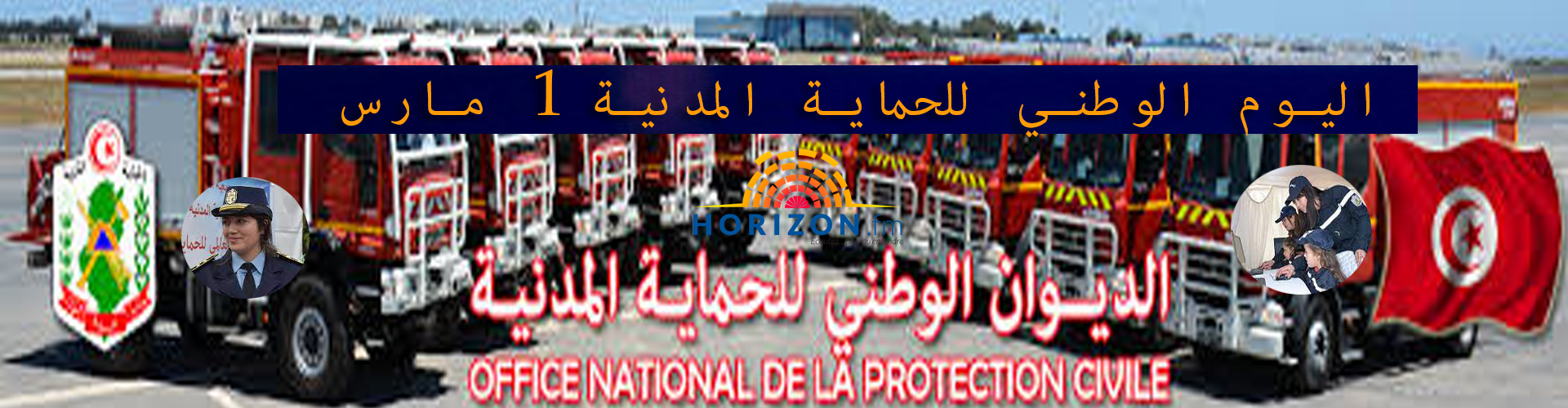 تونس تحتفل باليوم العالمي للحماية المدنية
